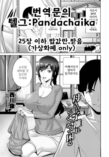 Okaa-san ga Kobanare Shite Kurenakute Komaru cover