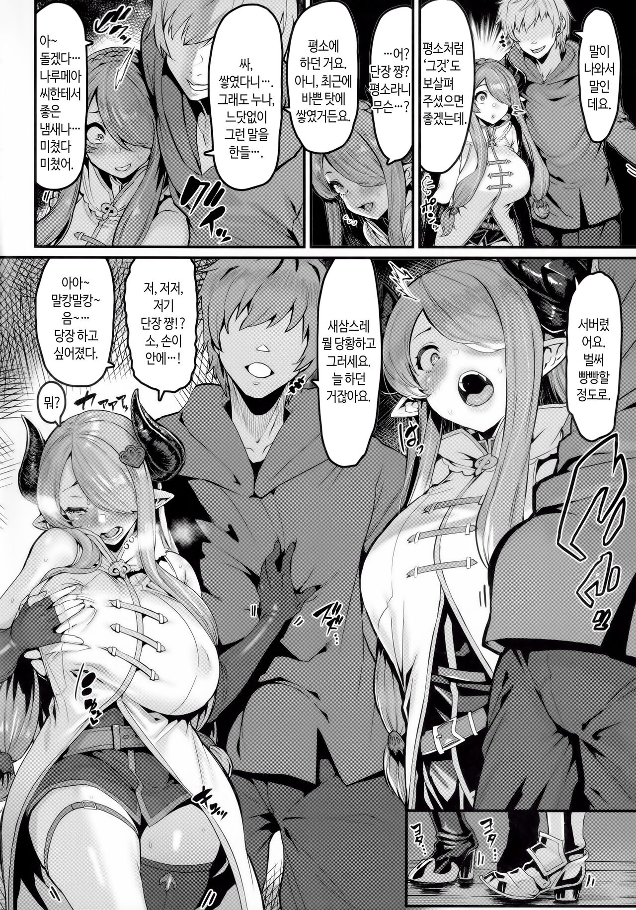 Kyou no Toriko | 오늘의 포로 page 4 full