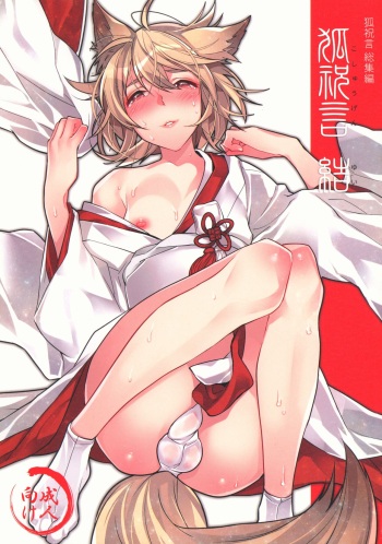 Koshuugen Yui cover