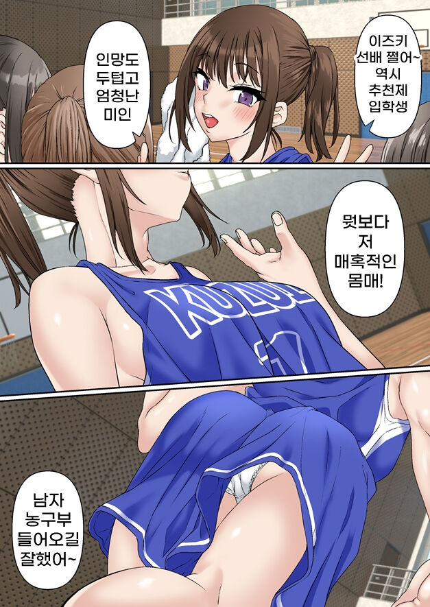 Netorare Onna Bas-bu Saimin × Choukyou Case: 1 Bijin Shushou | 네토라레 여 농구부 1 : 미인 주장 page 5 full