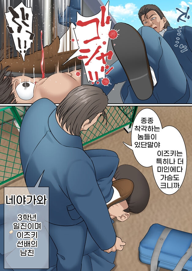 Netorare Onna Bas-bu Saimin × Choukyou Case: 1 Bijin Shushou | 네토라레 여 농구부 1 : 미인 주장 page 9 full