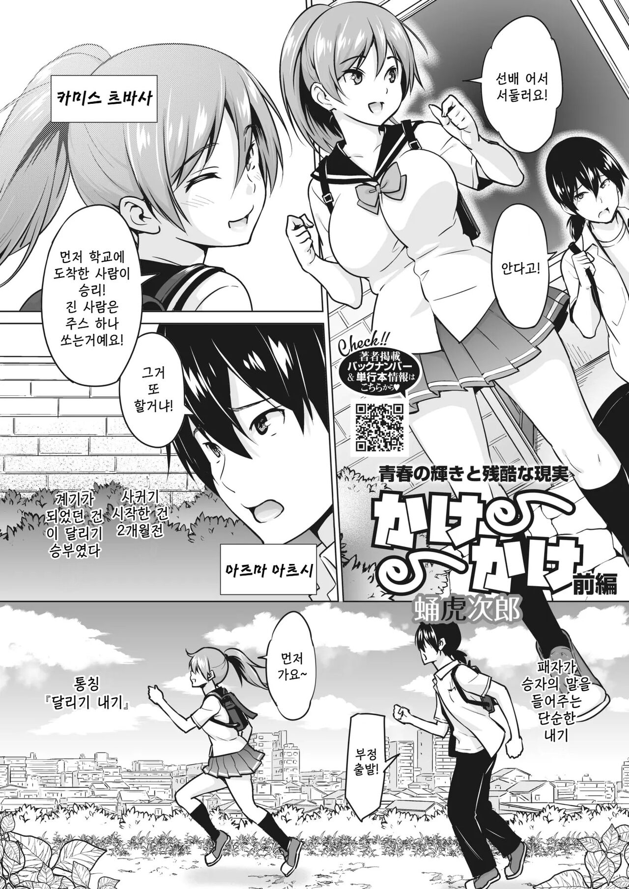 Kakekake zenpen - 달리기 내기 전편 page 2 full