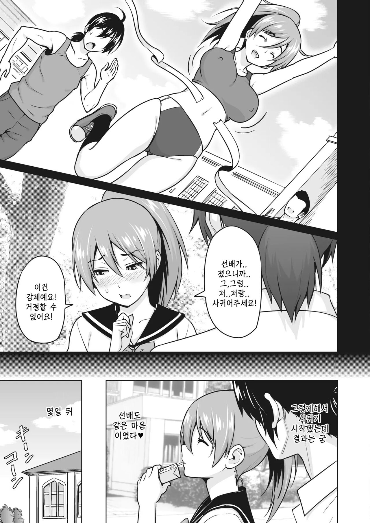 Kakekake zenpen - 달리기 내기 전편 page 3 full