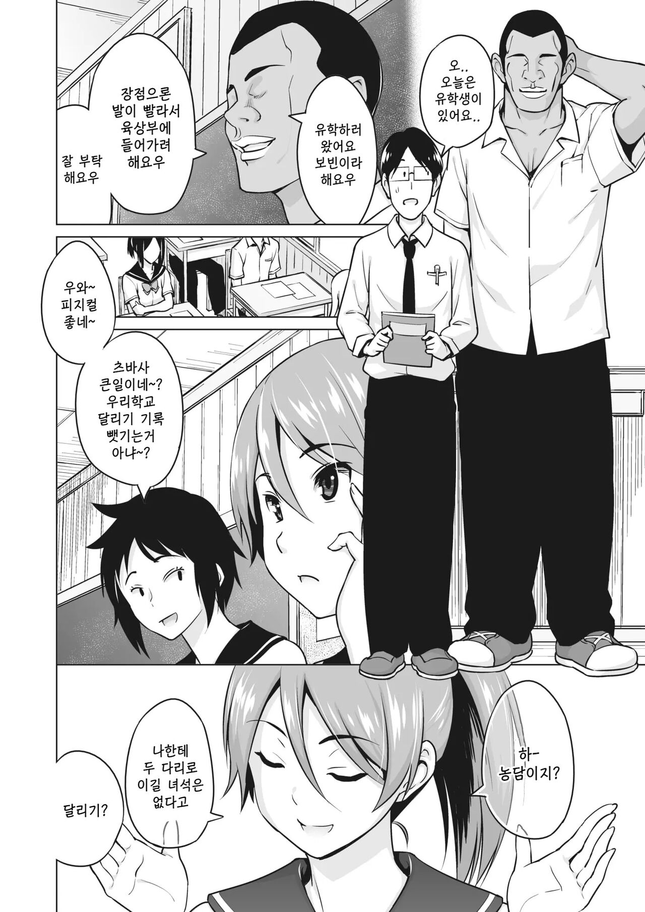 Kakekake zenpen - 달리기 내기 전편 page 4 full