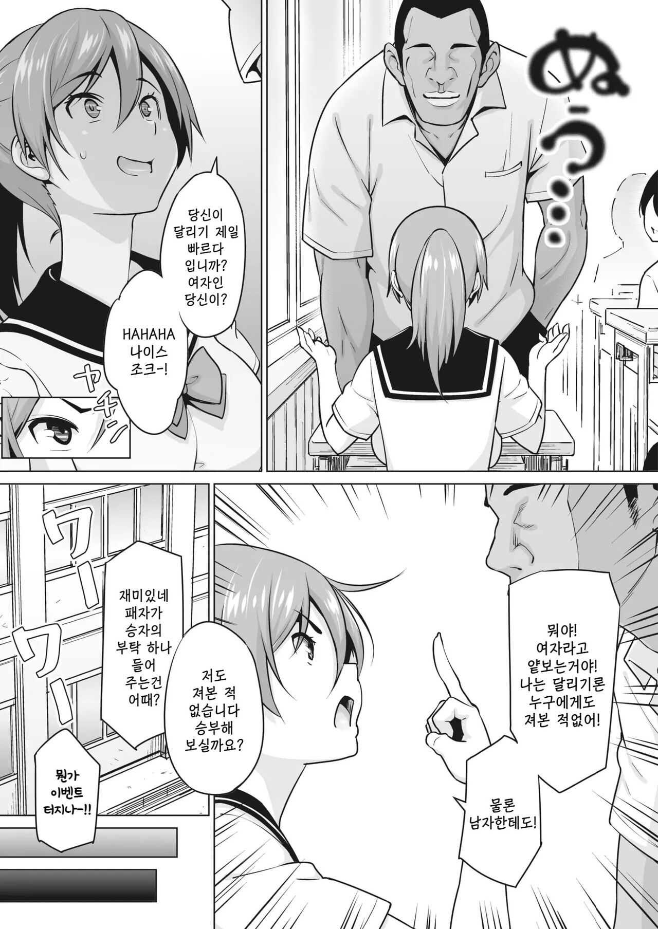 Kakekake zenpen - 달리기 내기 전편 page 5 full