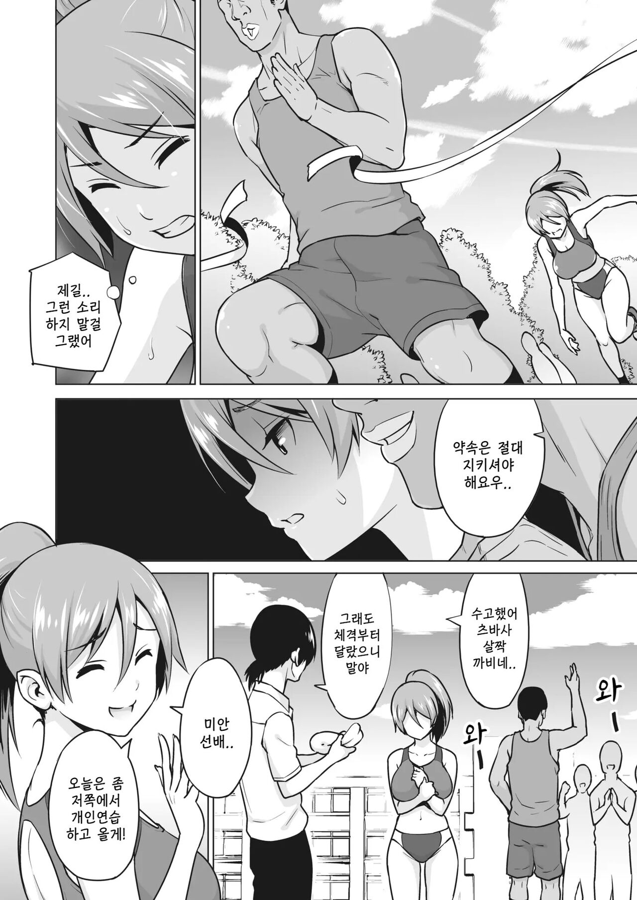 Kakekake zenpen - 달리기 내기 전편 page 6 full
