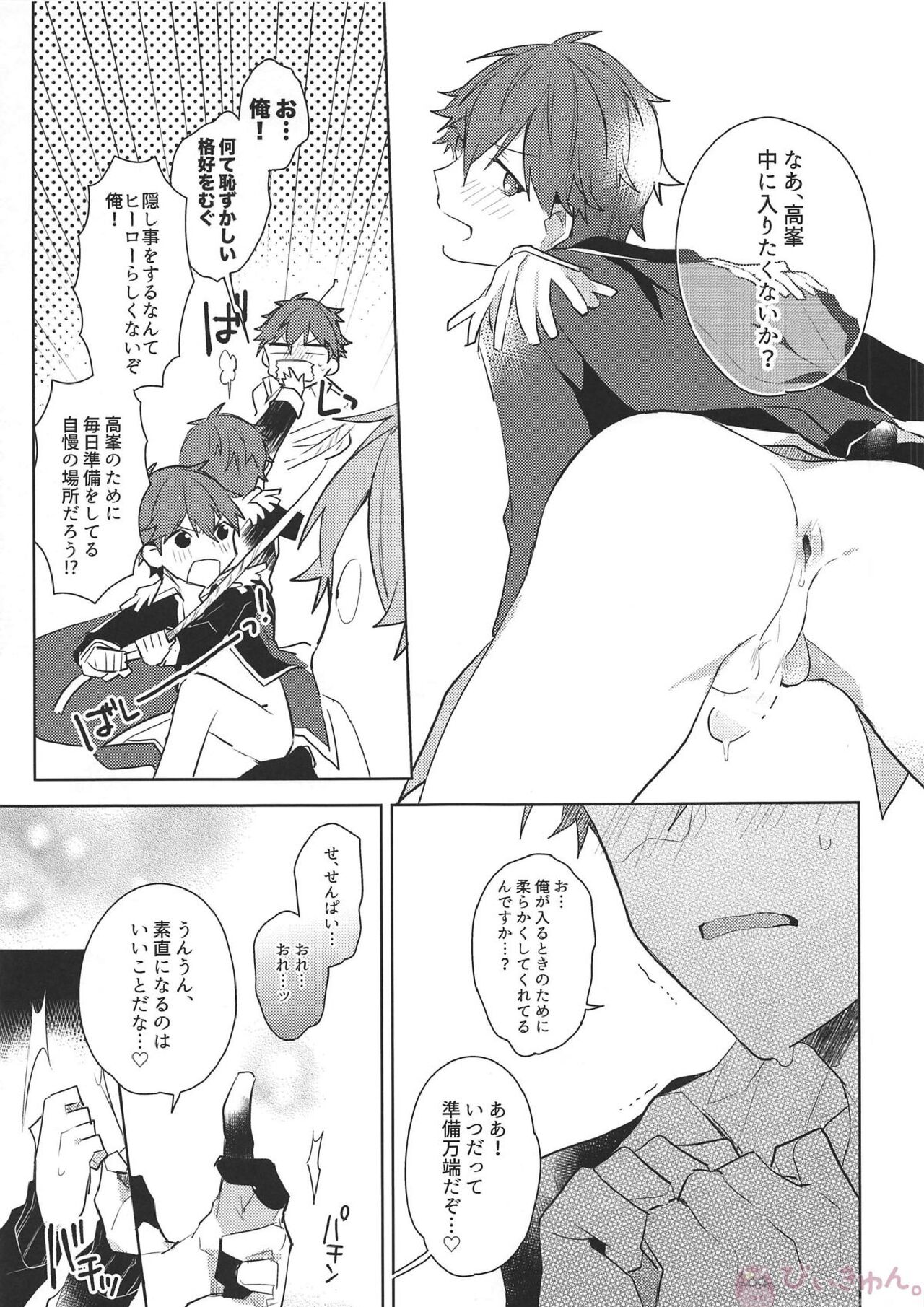 Hero Time ga Owaranai! page 10 full