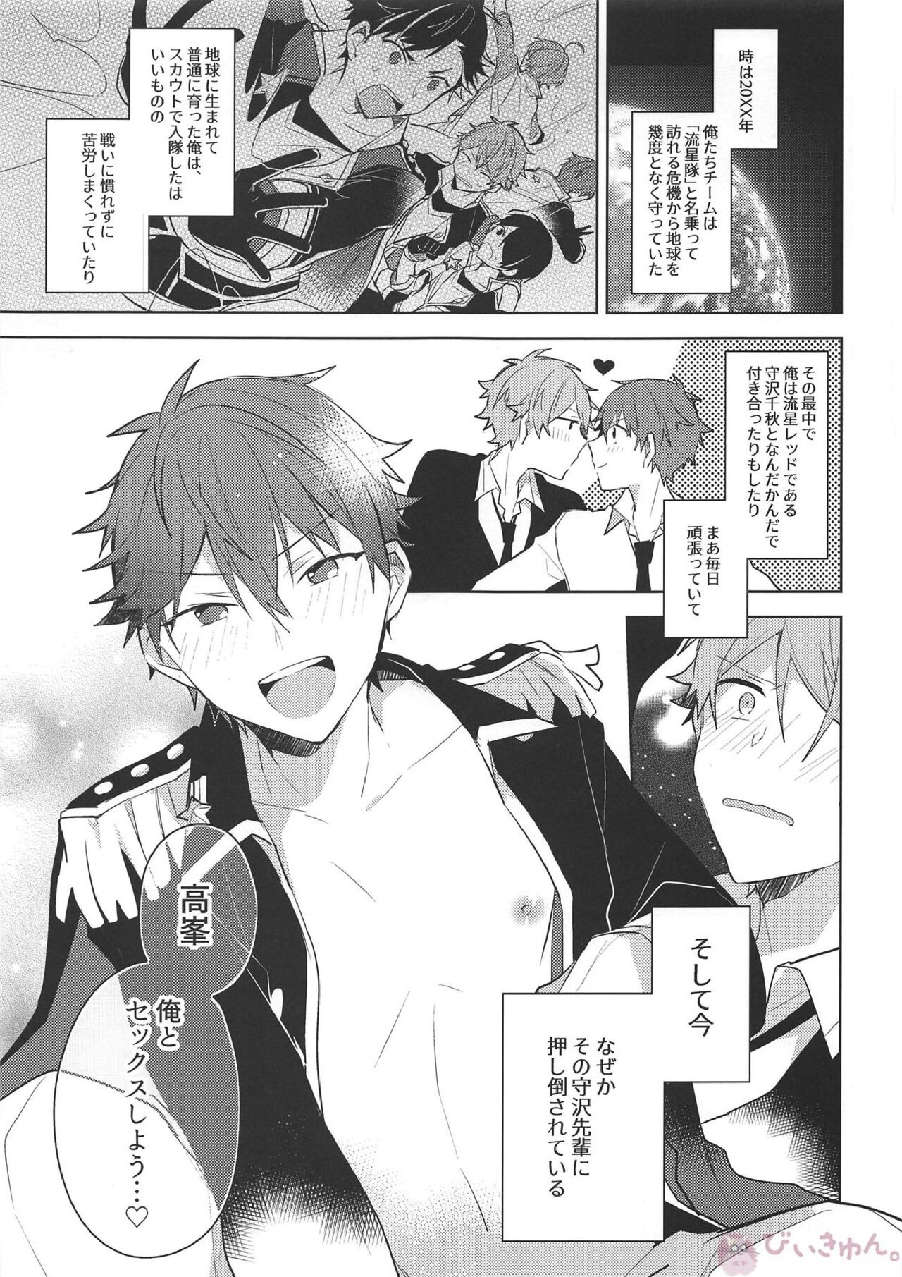 Hero Time ga Owaranai! page 2 full