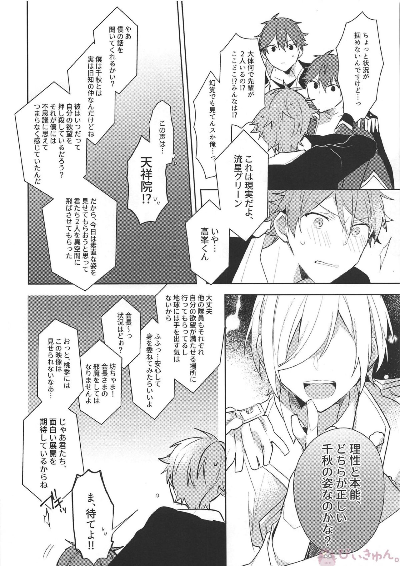 Hero Time ga Owaranai! page 5 full