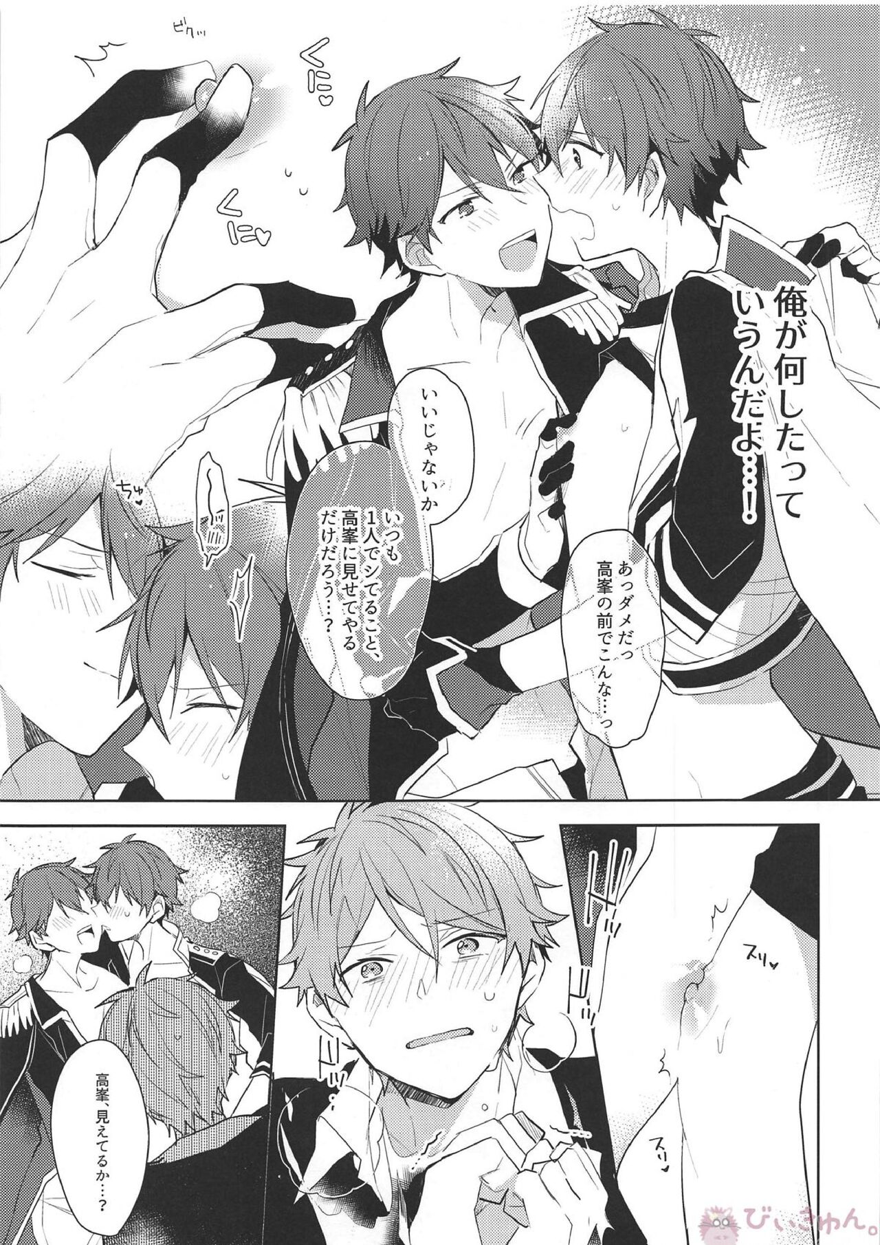 Hero Time ga Owaranai! page 8 full