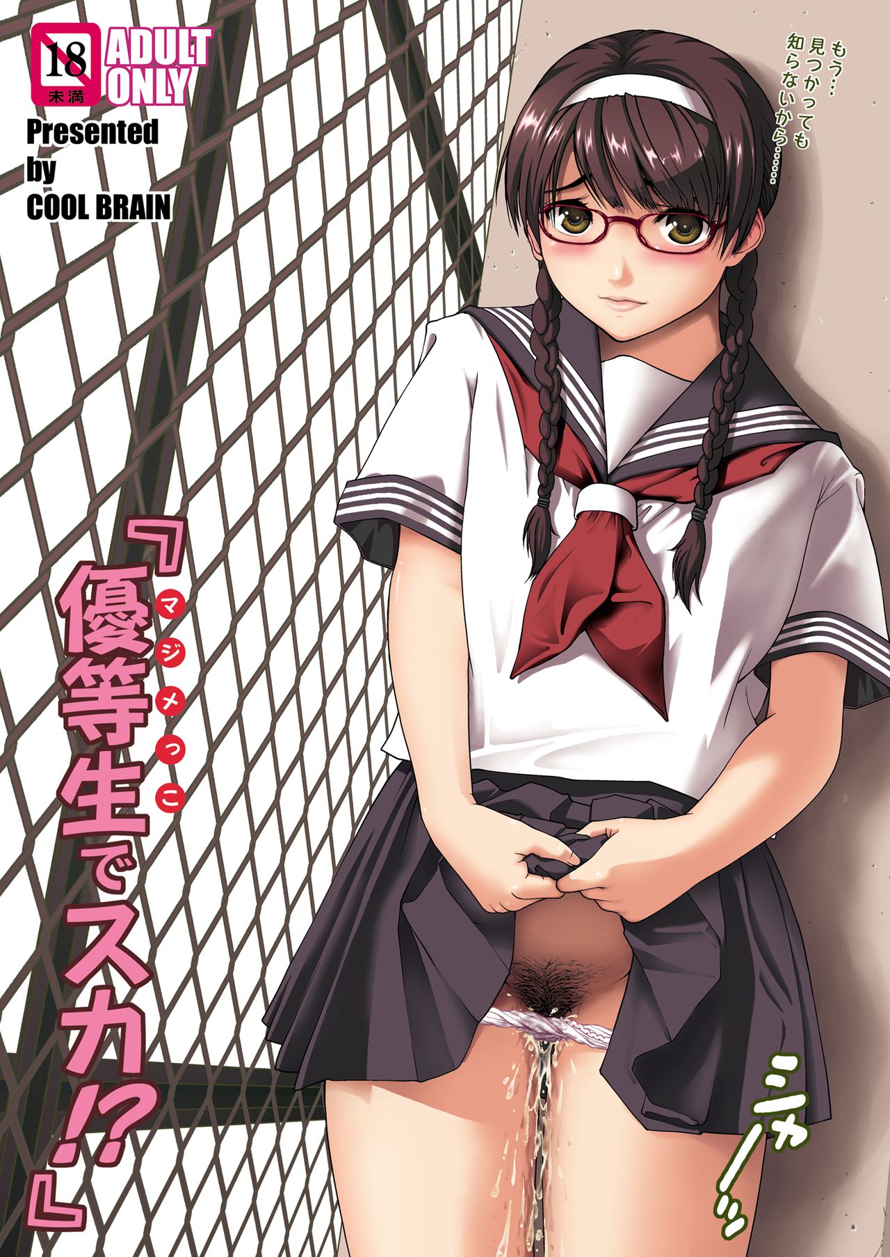 Angel Pain Extra 11 - Majimekko de suka!?   ~CherryBlossomHentai~ page 1 full