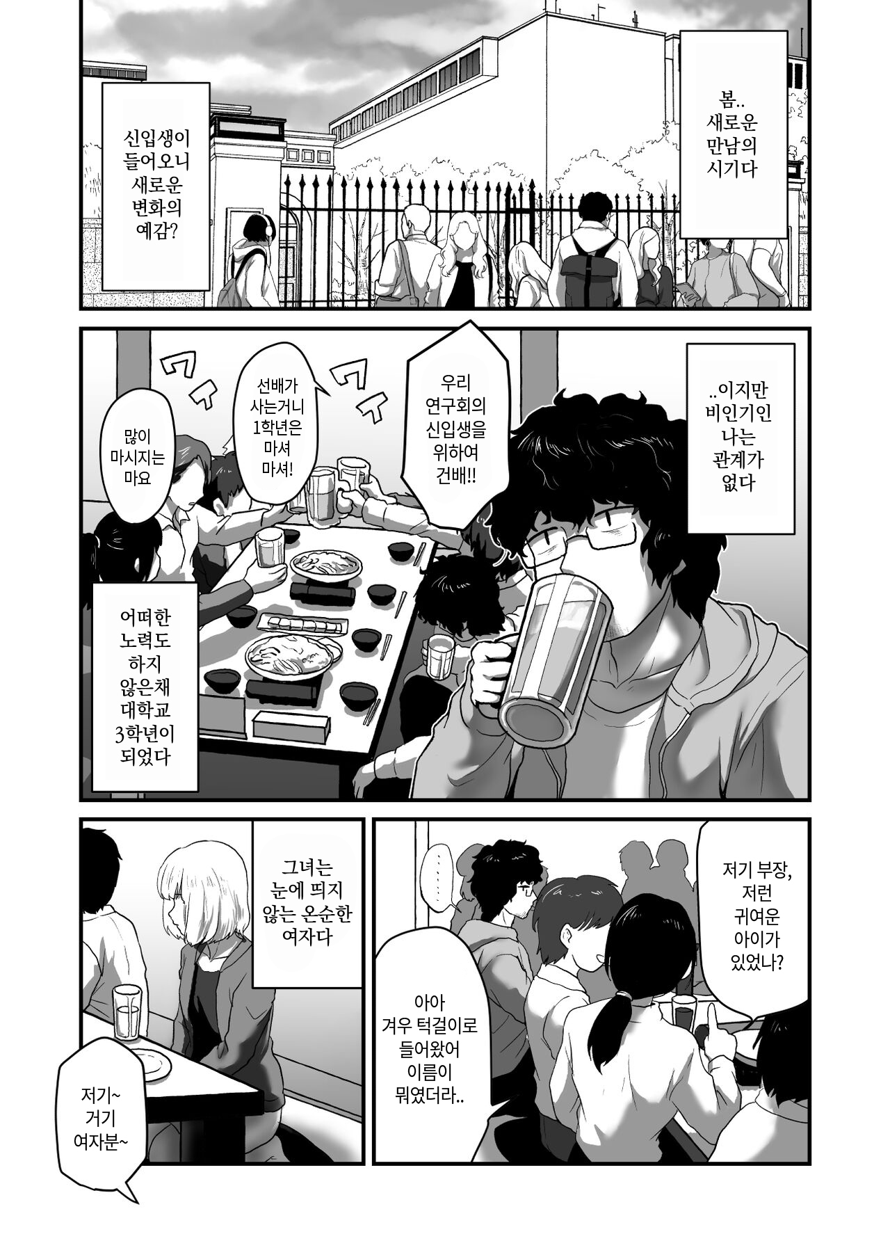 Watashi ga Otoko demo Bokki shimasu ka!? | 내가 남자여도 발기하나요!? page 3 full