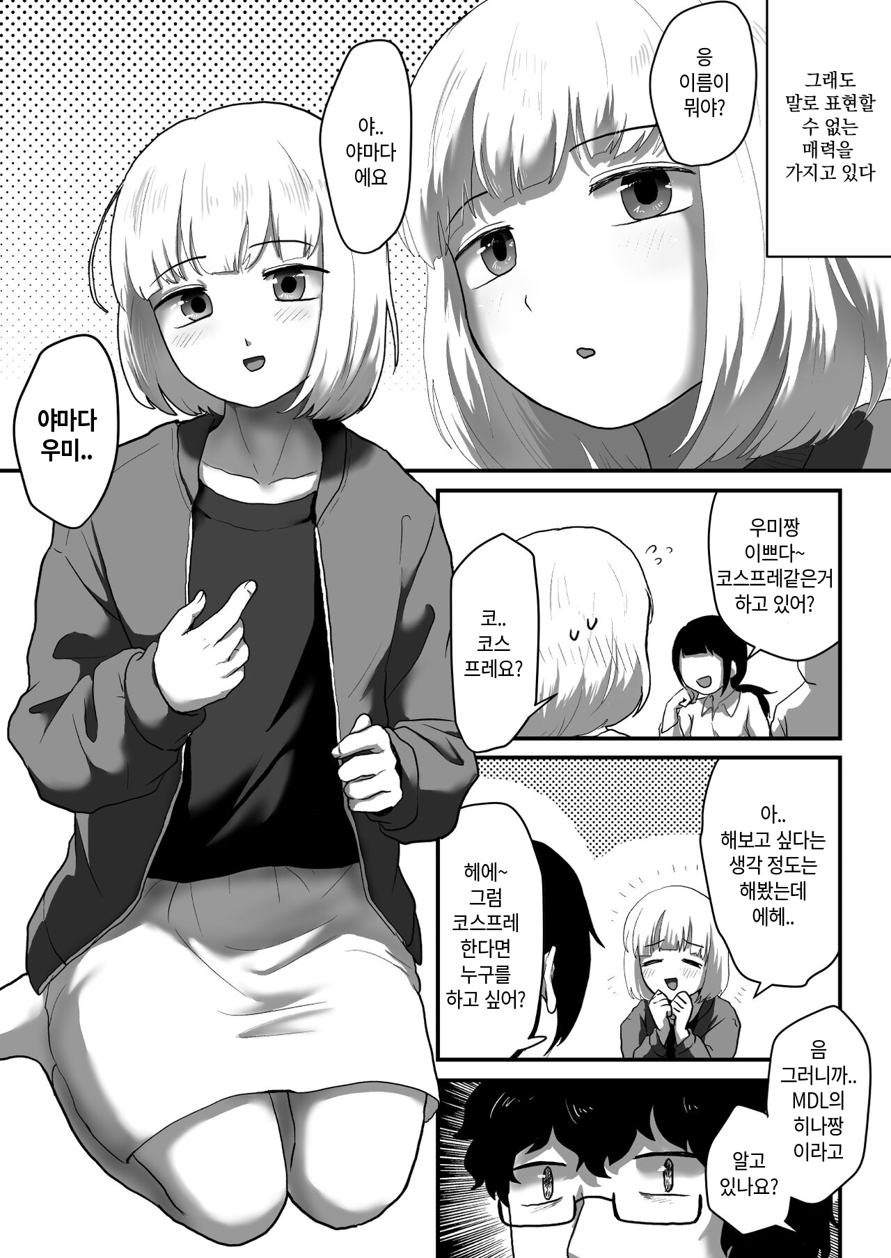 Watashi ga Otoko demo Bokki shimasu ka!? | 내가 남자여도 발기하나요!? page 4 full