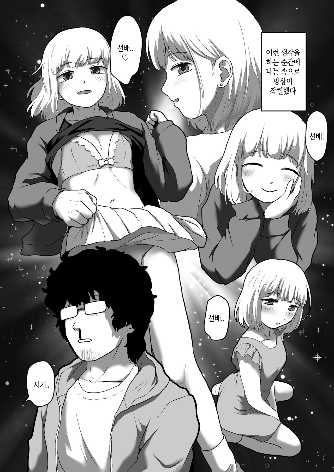 Watashi ga Otoko demo Bokki shimasu ka!? | 내가 남자여도 발기하나요!? page 6 full