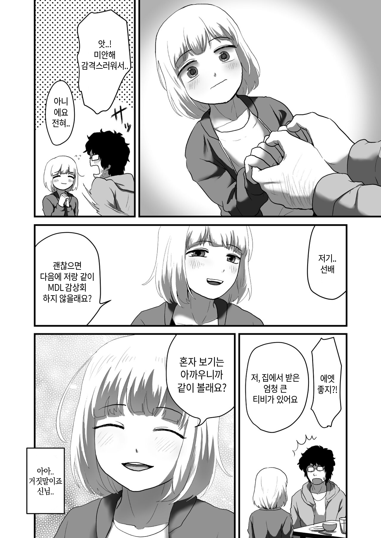 Watashi ga Otoko demo Bokki shimasu ka!? | 내가 남자여도 발기하나요!? page 7 full