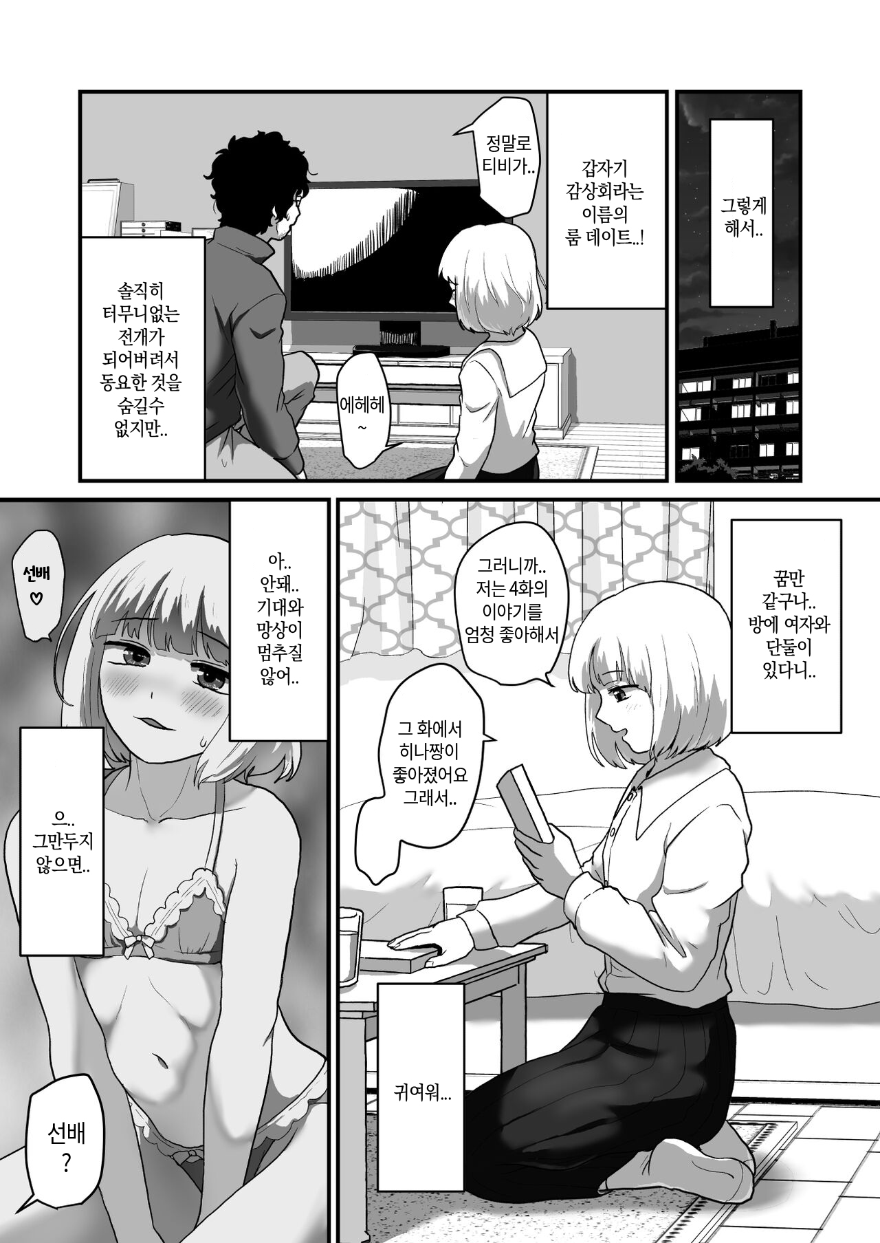 Watashi ga Otoko demo Bokki shimasu ka!? | 내가 남자여도 발기하나요!? page 8 full