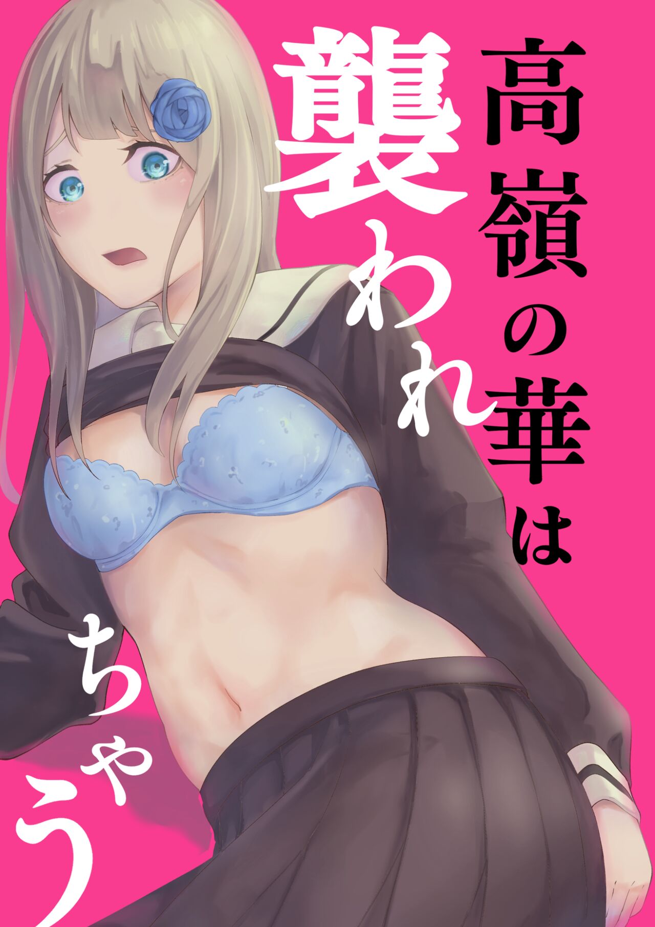 Takane no Hana wa Osowarechau page 1 full