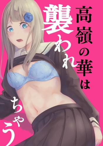 Takane no Hana wa Osowarechau cover
