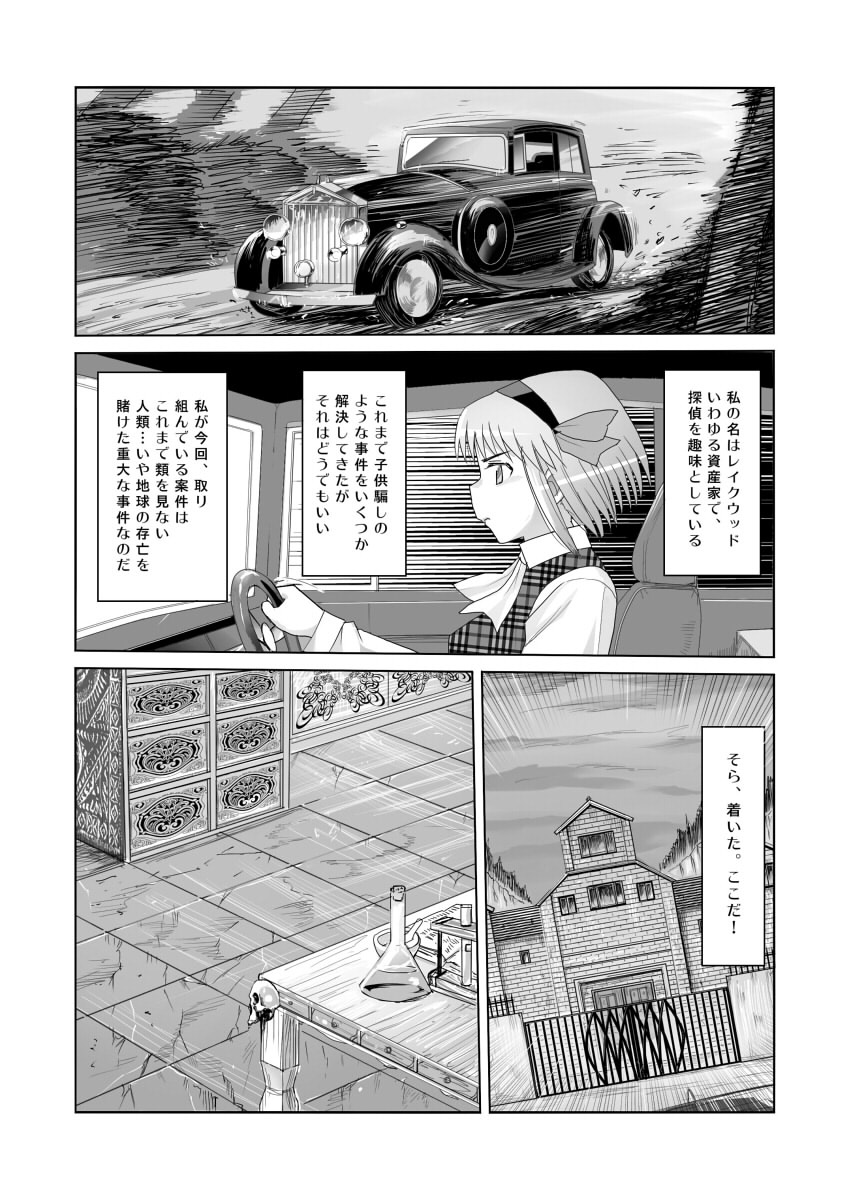 Sora Yori Kitaru page 3 full