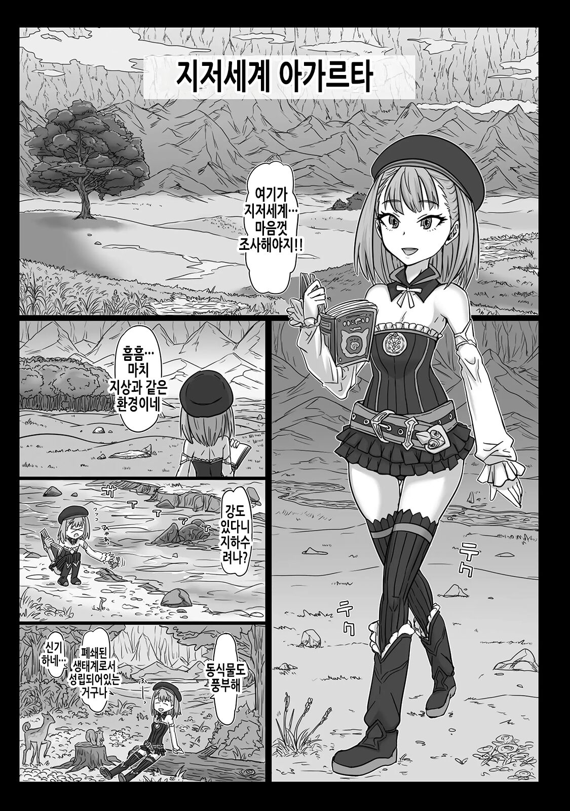 Nikukan no Inshuu | 육함의 음수 page 3 full