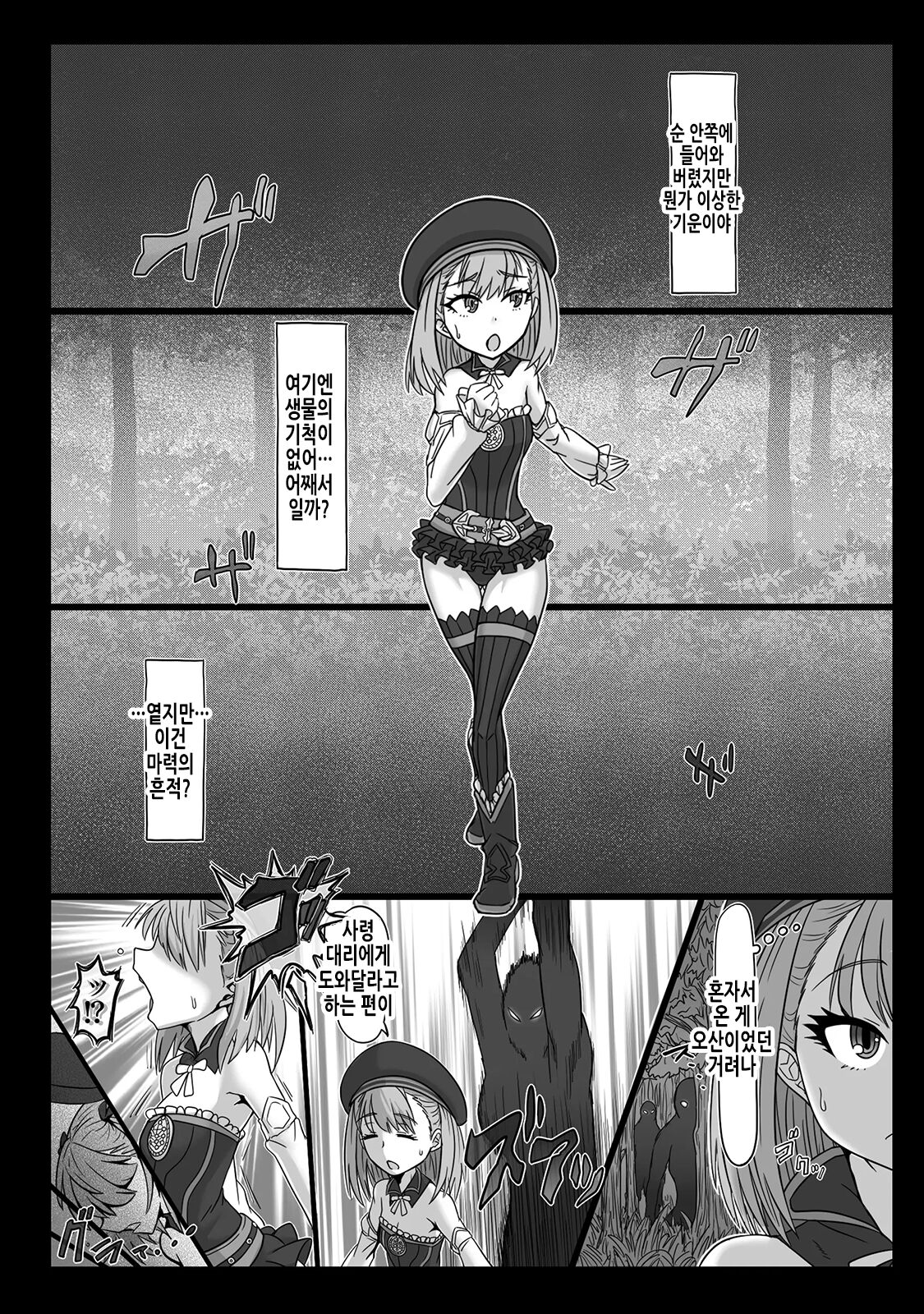 Nikukan no Inshuu | 육함의 음수 page 4 full