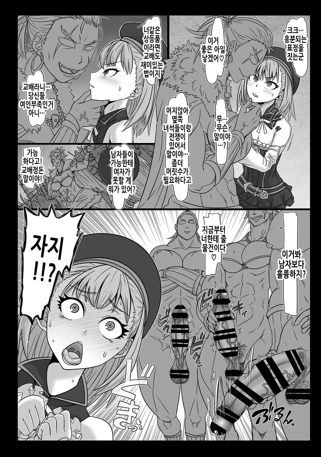 Nikukan no Inshuu | 육함의 음수 page 6 full