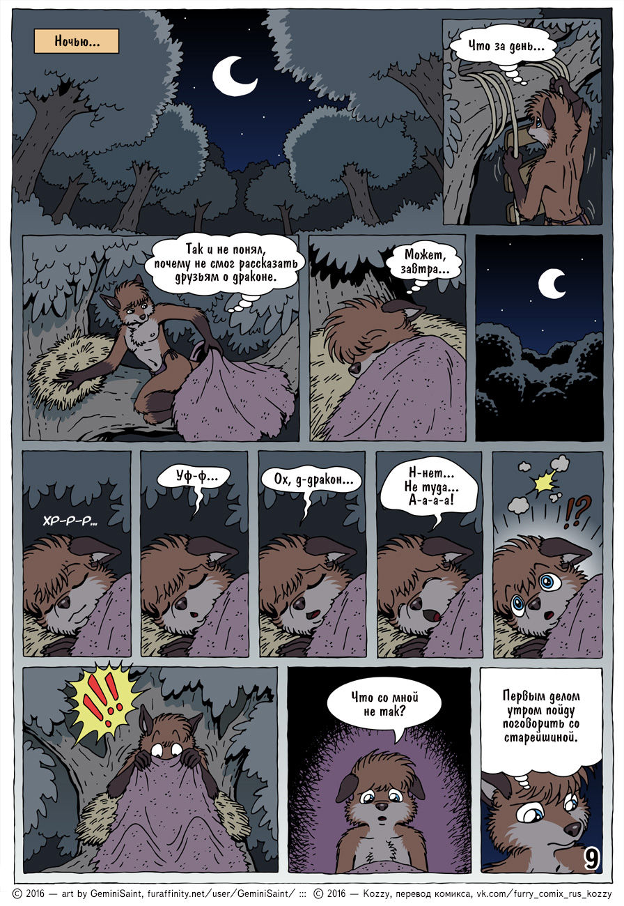 My Mate | Мой товарищ page 10 full