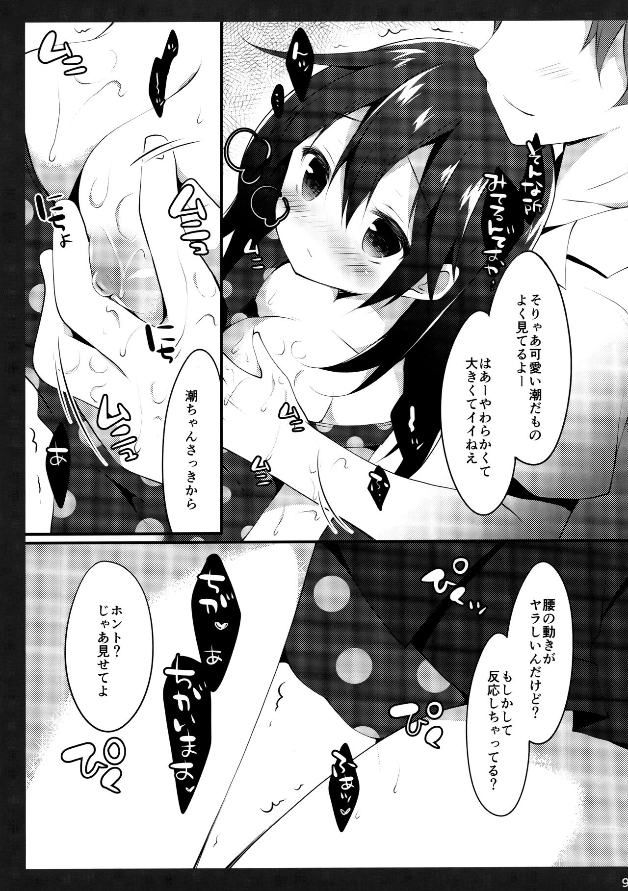 Teitoku!! Mizugi o Kimashou page 8 full