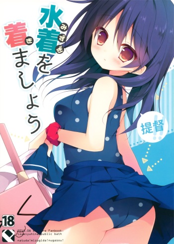 Teitoku!! Mizugi o Kimashou cover