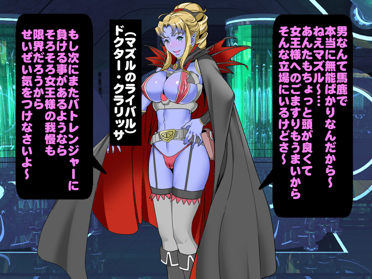 「レトロスター」戦隊ヒロイン敗北！Theマイクローン！！ page 5 full
