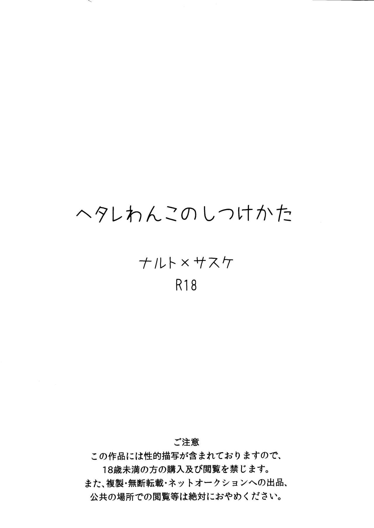 Hetare Wanko no Shitsukekata page 2 full