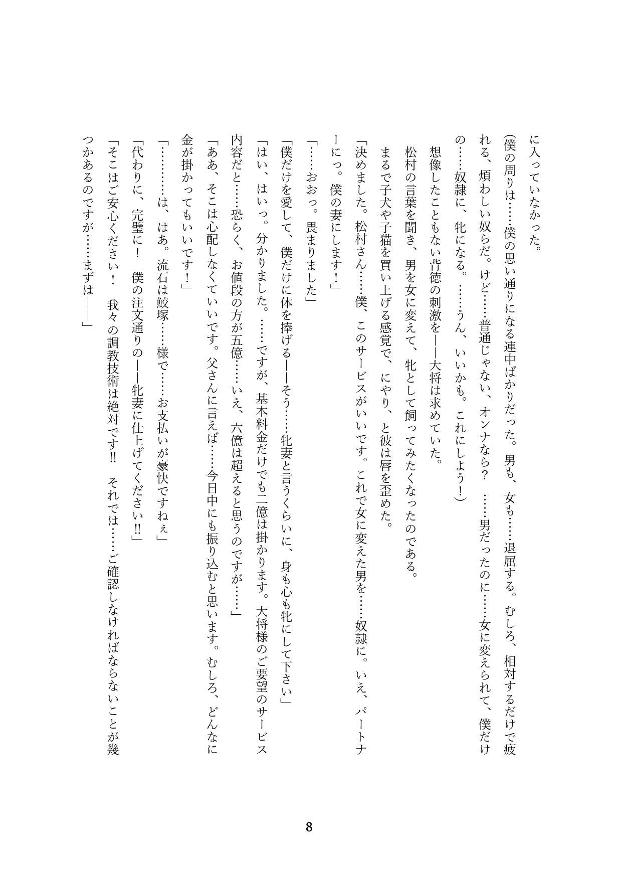 オーダーメイド～牝妻たちの狂宴～ page 10 full