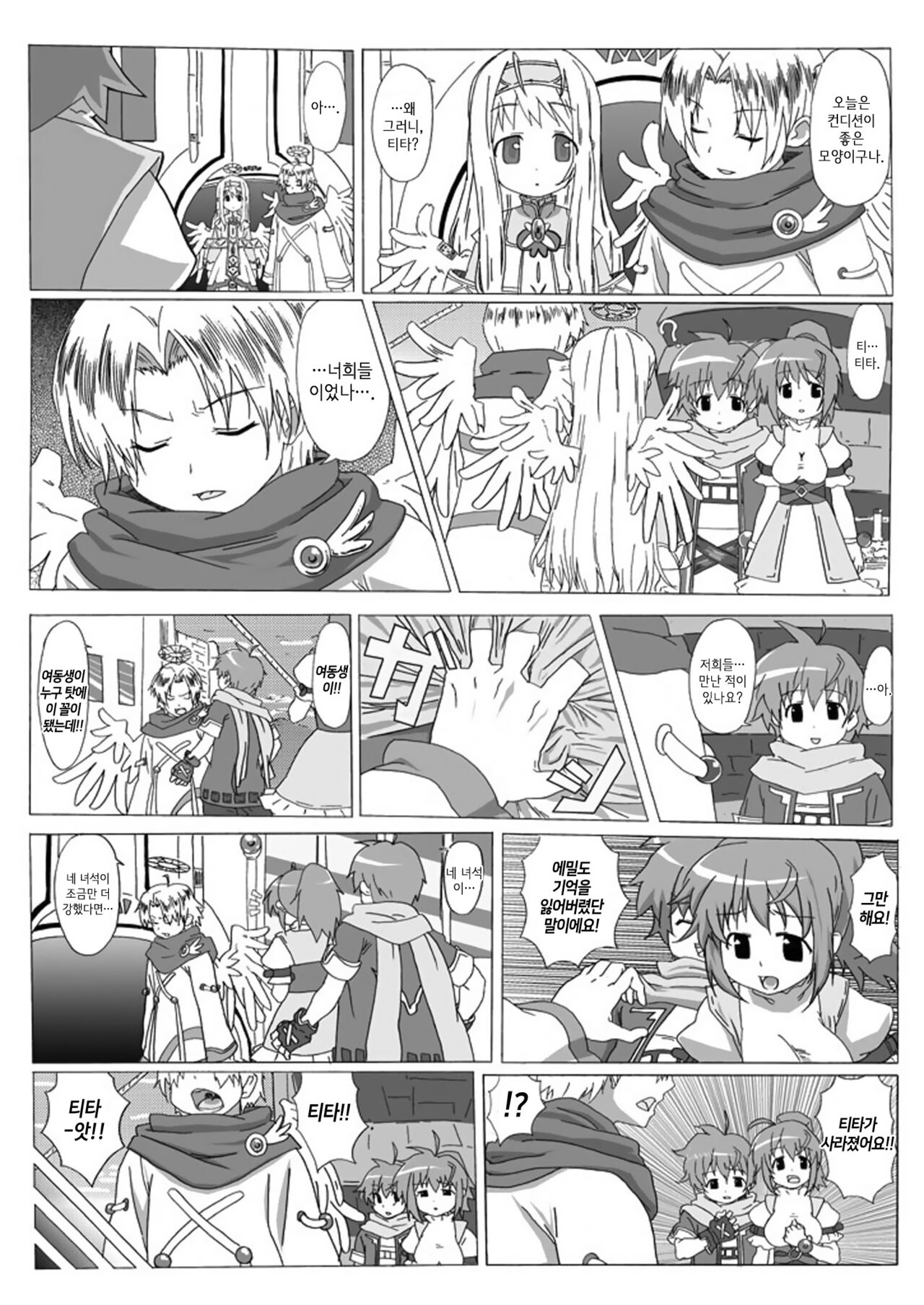 Kokoro no Kakera | 마음의 조각 page 2 full