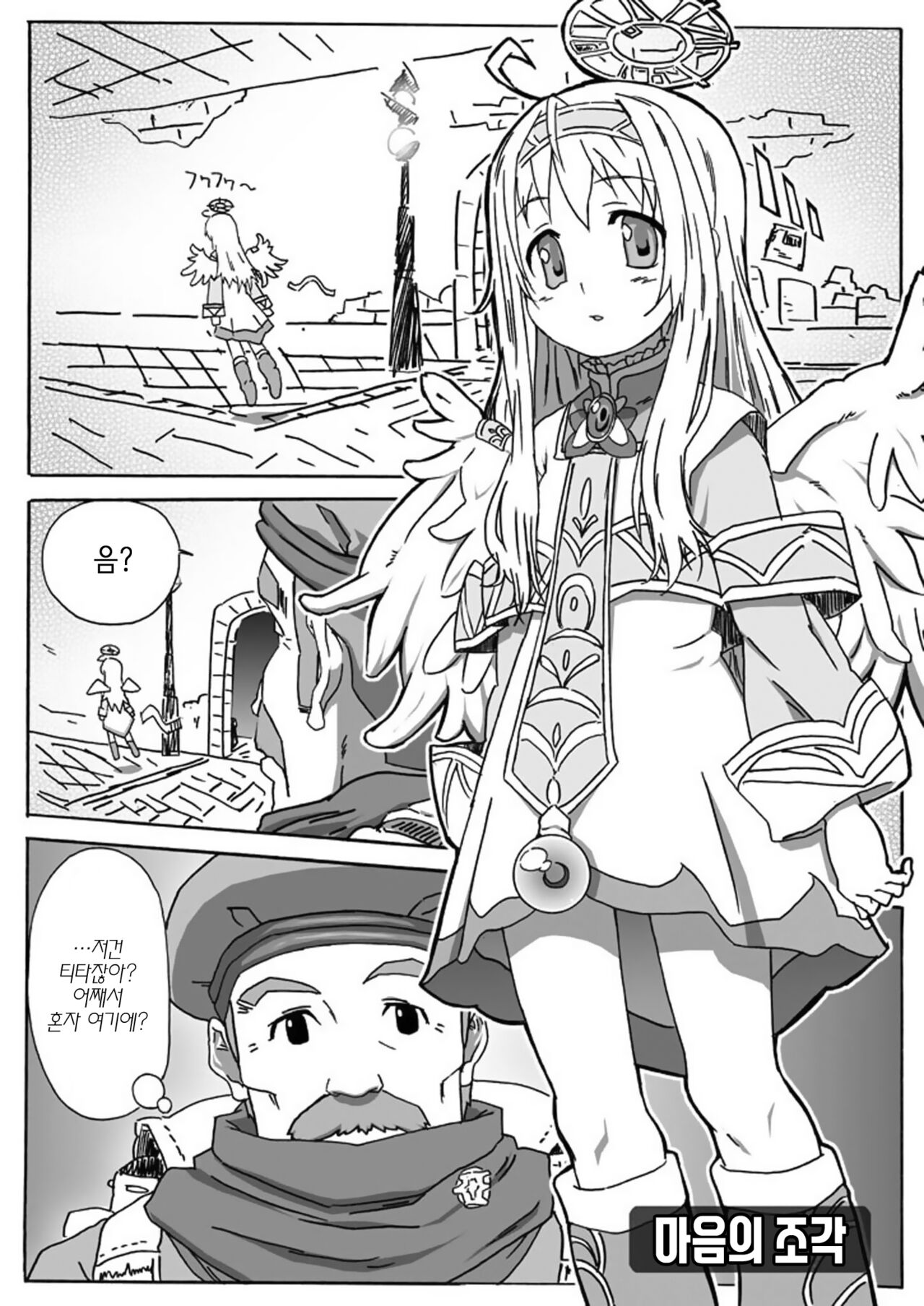Kokoro no Kakera | 마음의 조각 page 3 full