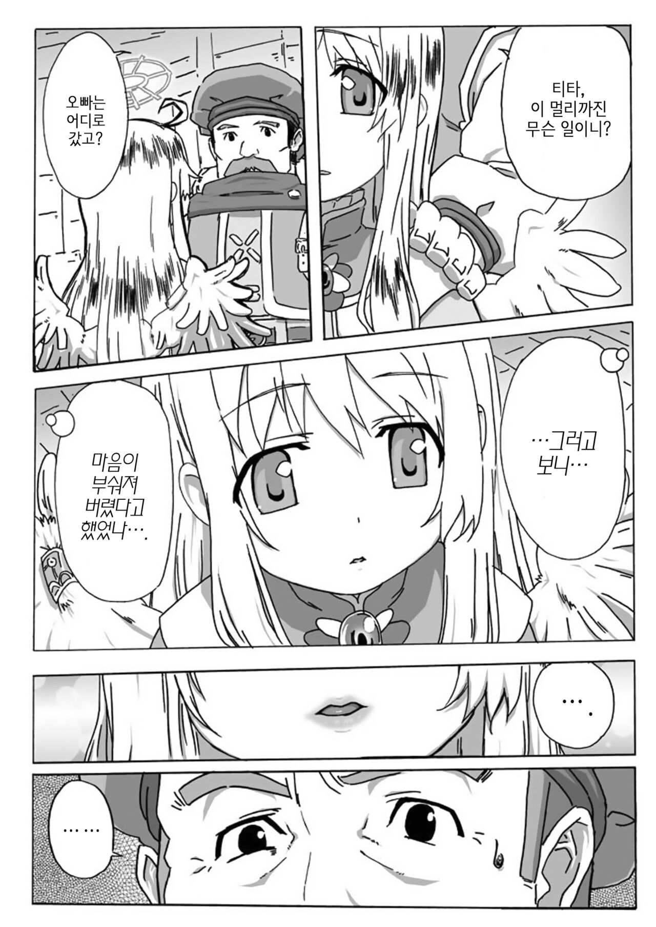 Kokoro no Kakera | 마음의 조각 page 4 full