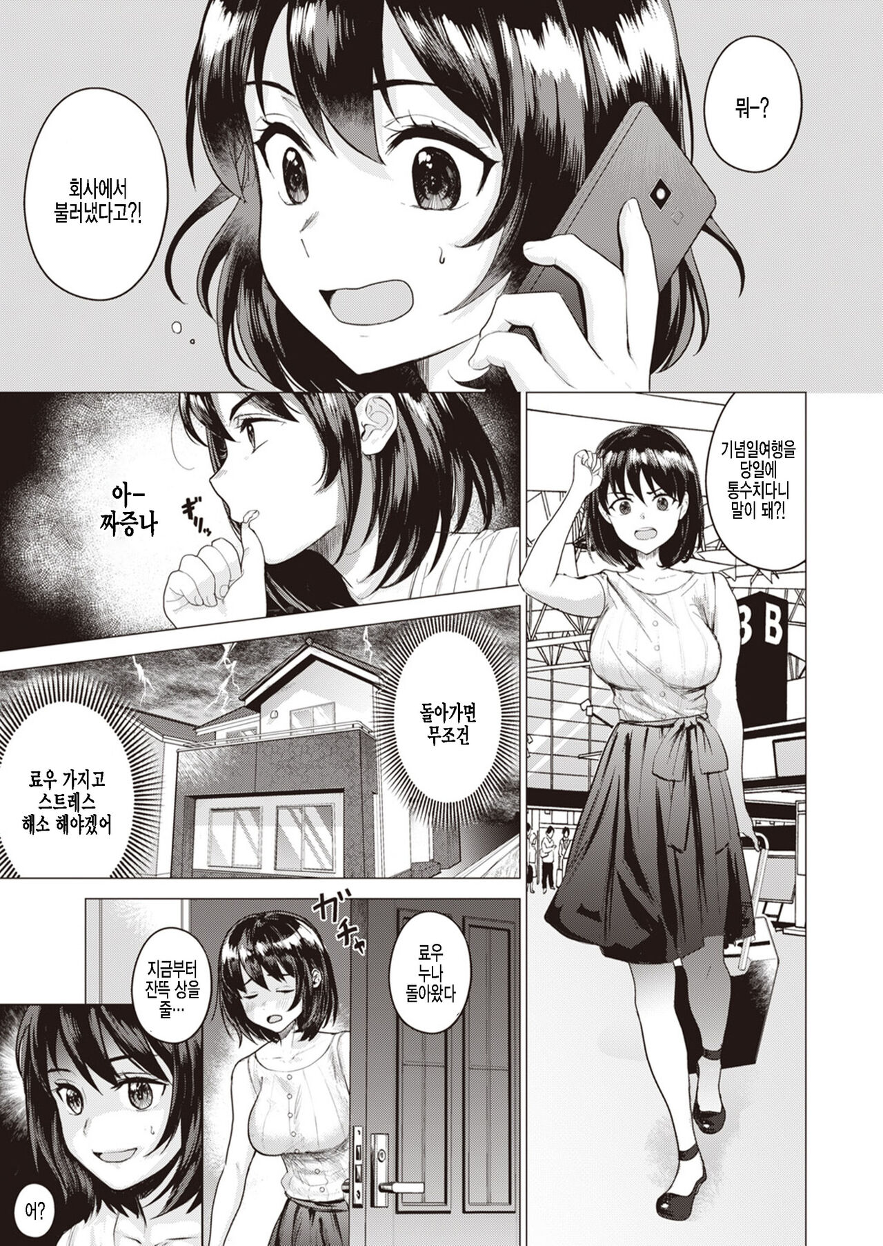 Geboku no Susume page 3 full