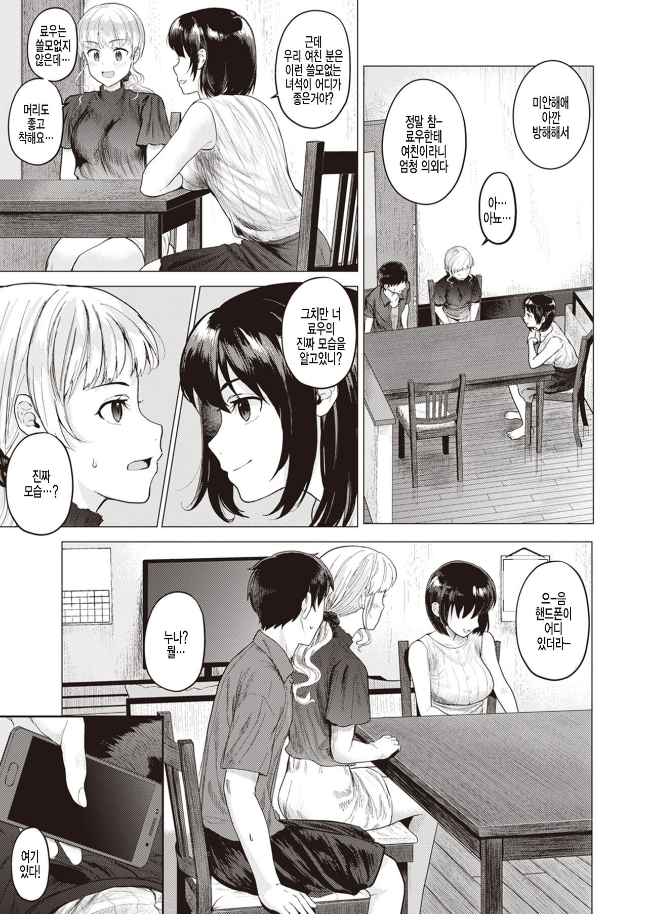 Geboku no Susume page 5 full