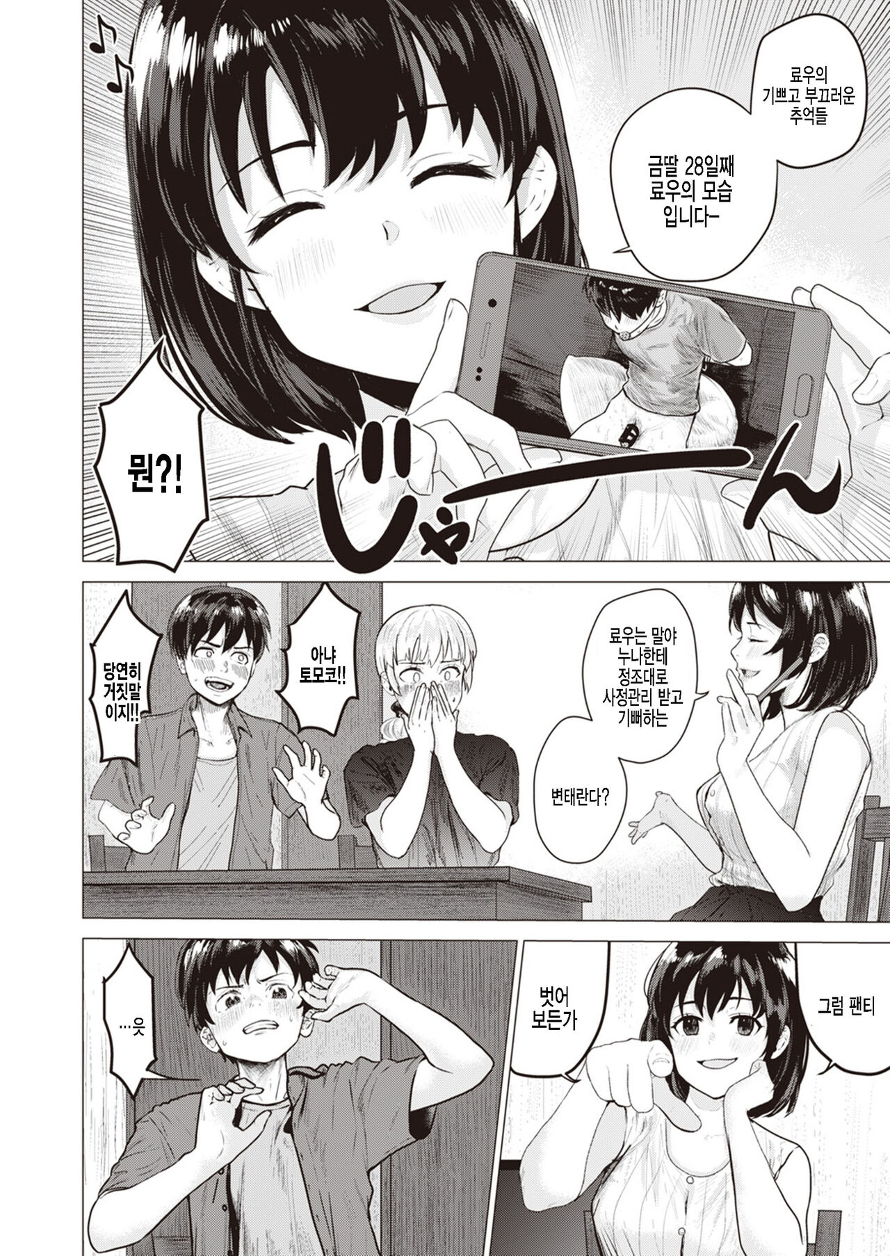 Geboku no Susume page 6 full