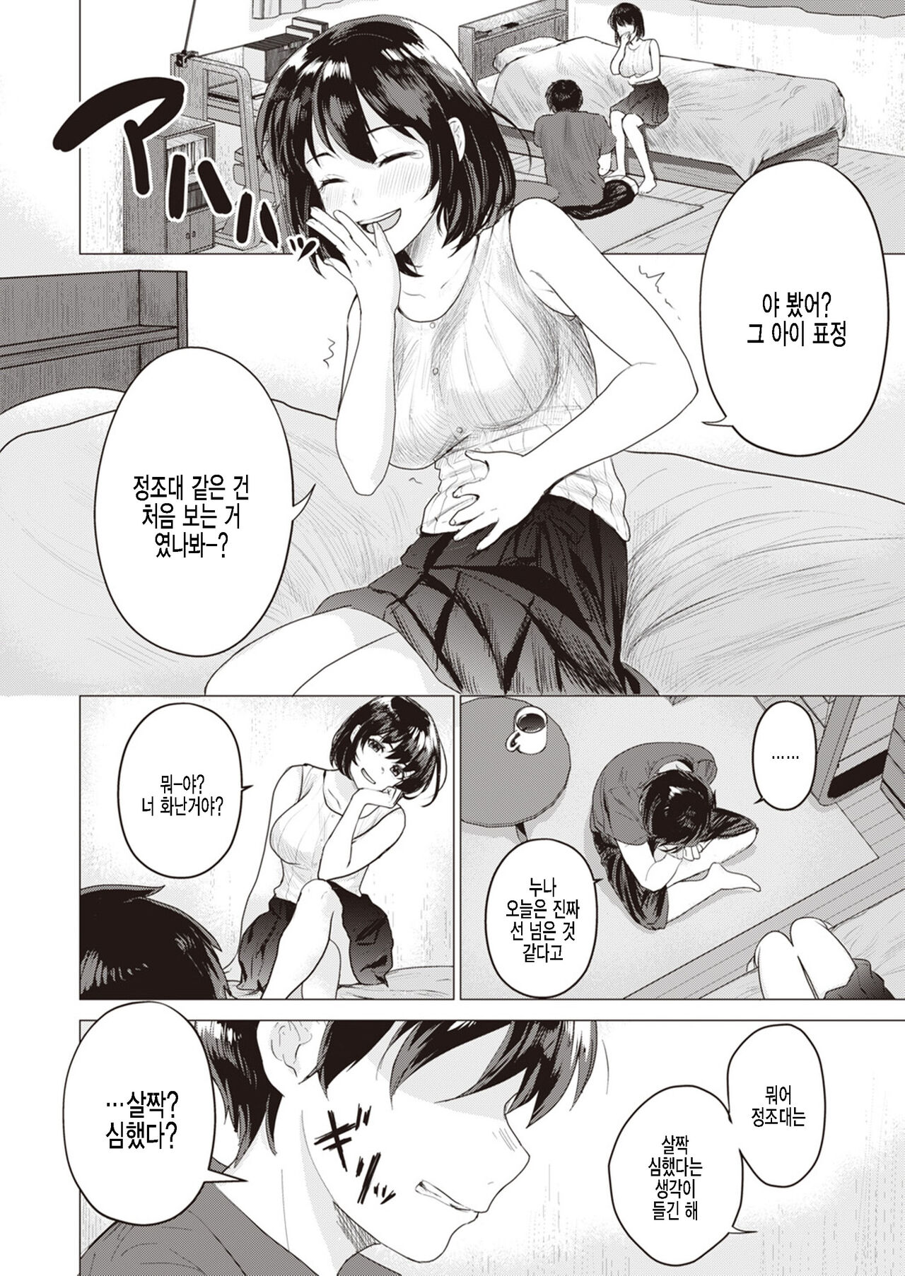 Geboku no Susume page 8 full