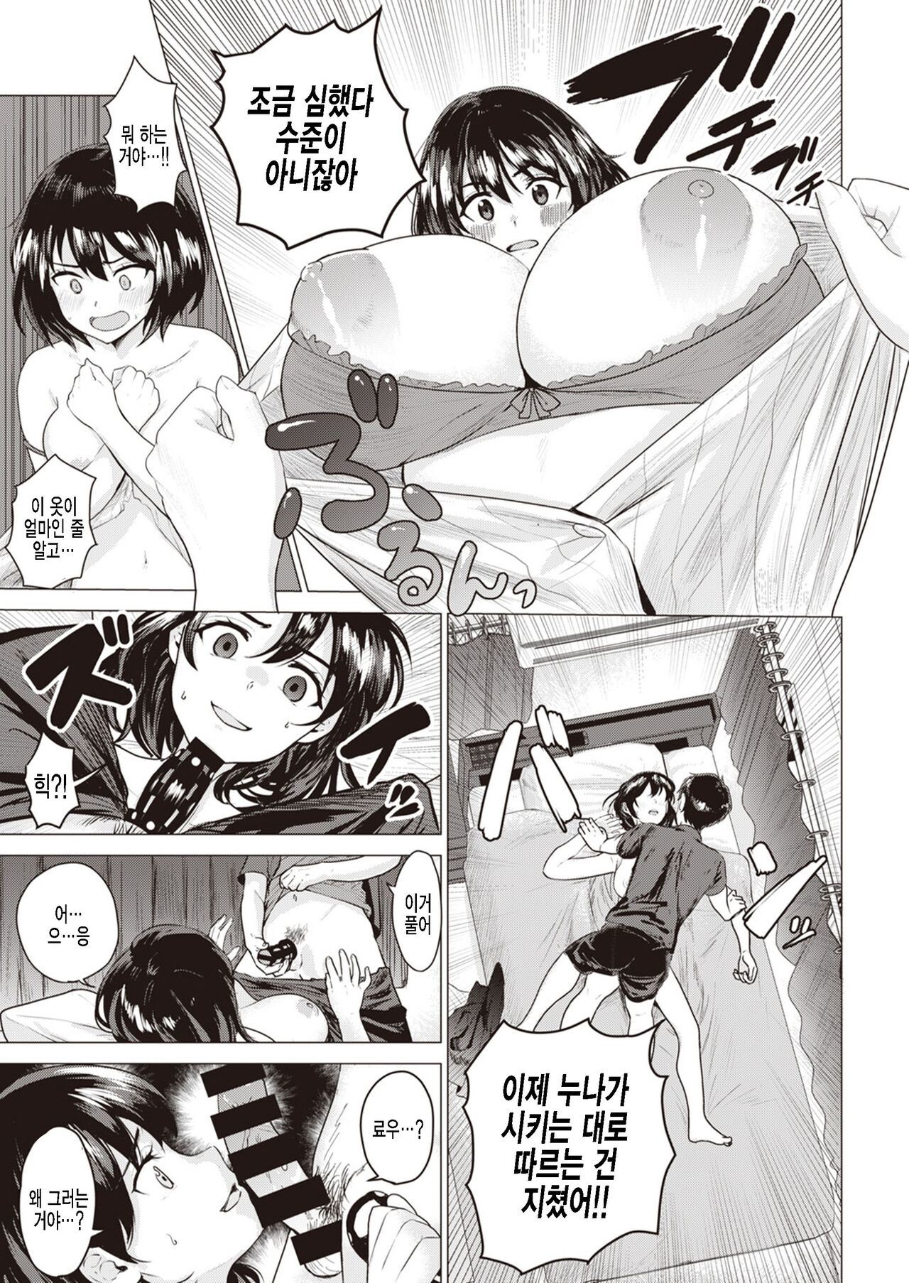 Geboku no Susume page 9 full