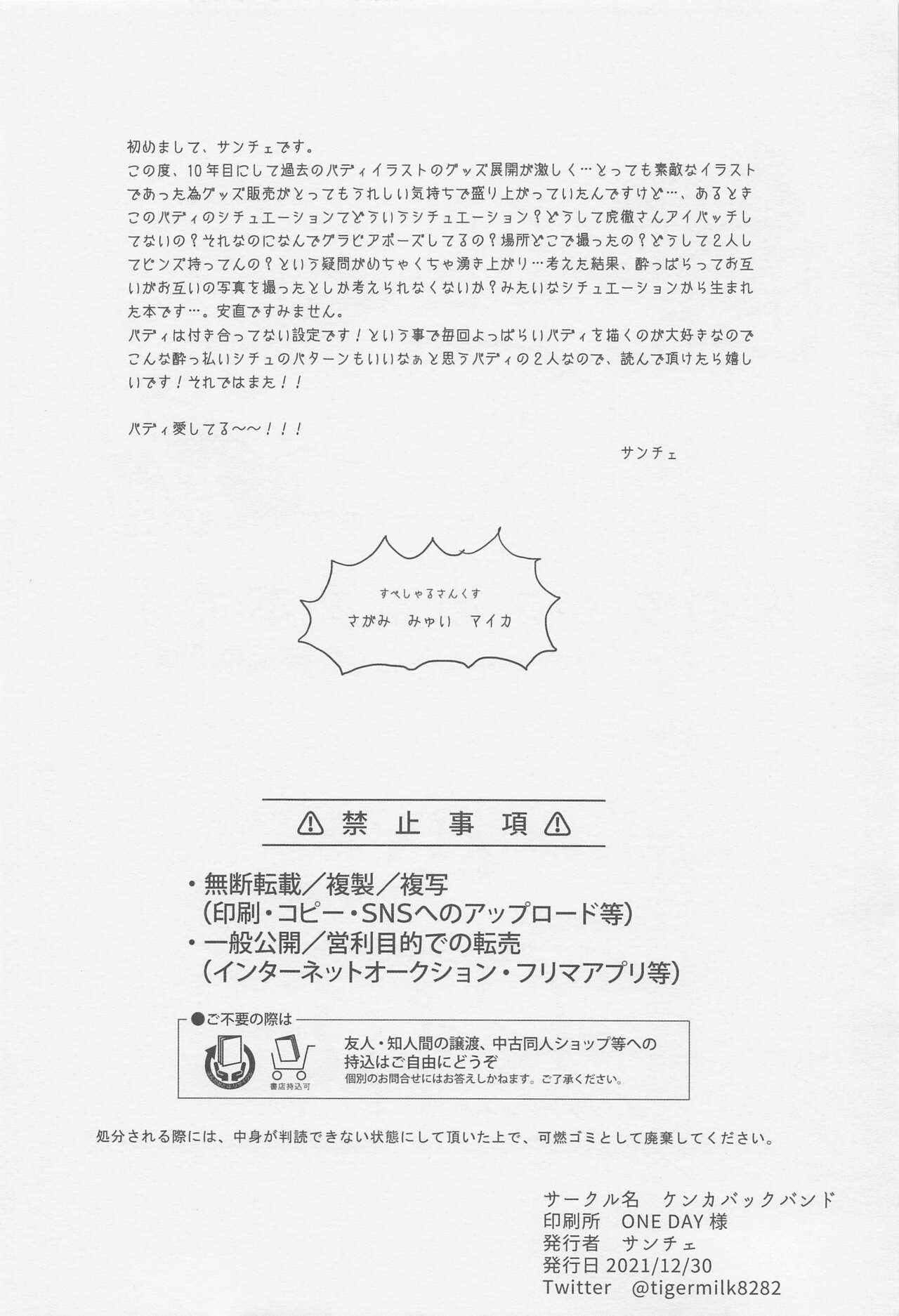 karetokarenogurabiapozunajijo page 3 full