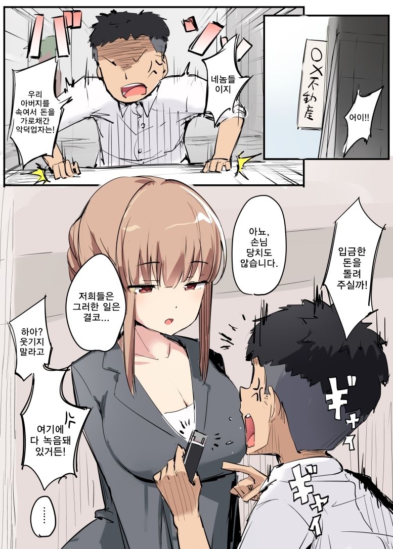 Irojikake Tanpenshuu | 미인계 단편집 page 2 full