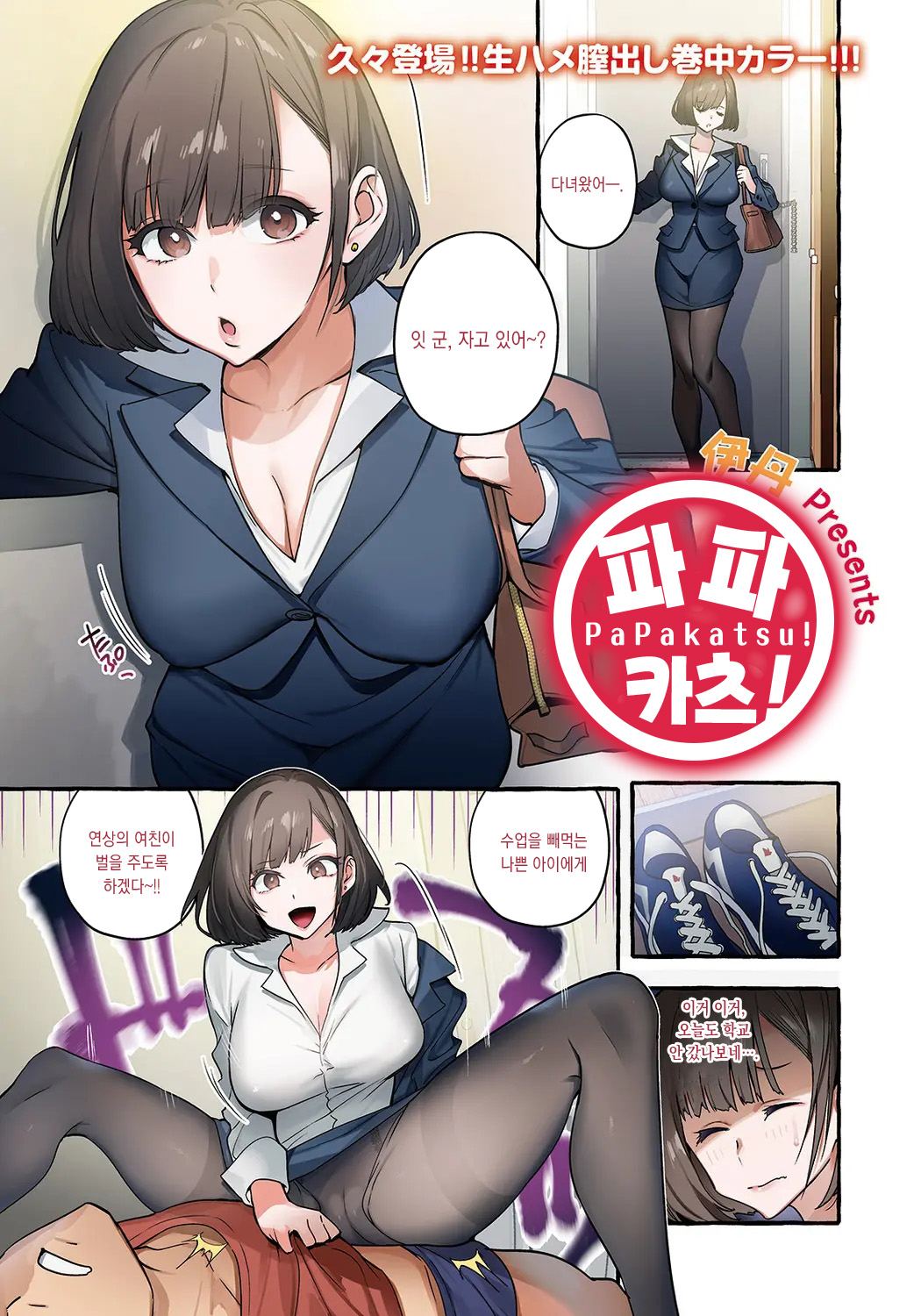 Papakatsu | 파파카츠 page 1 full