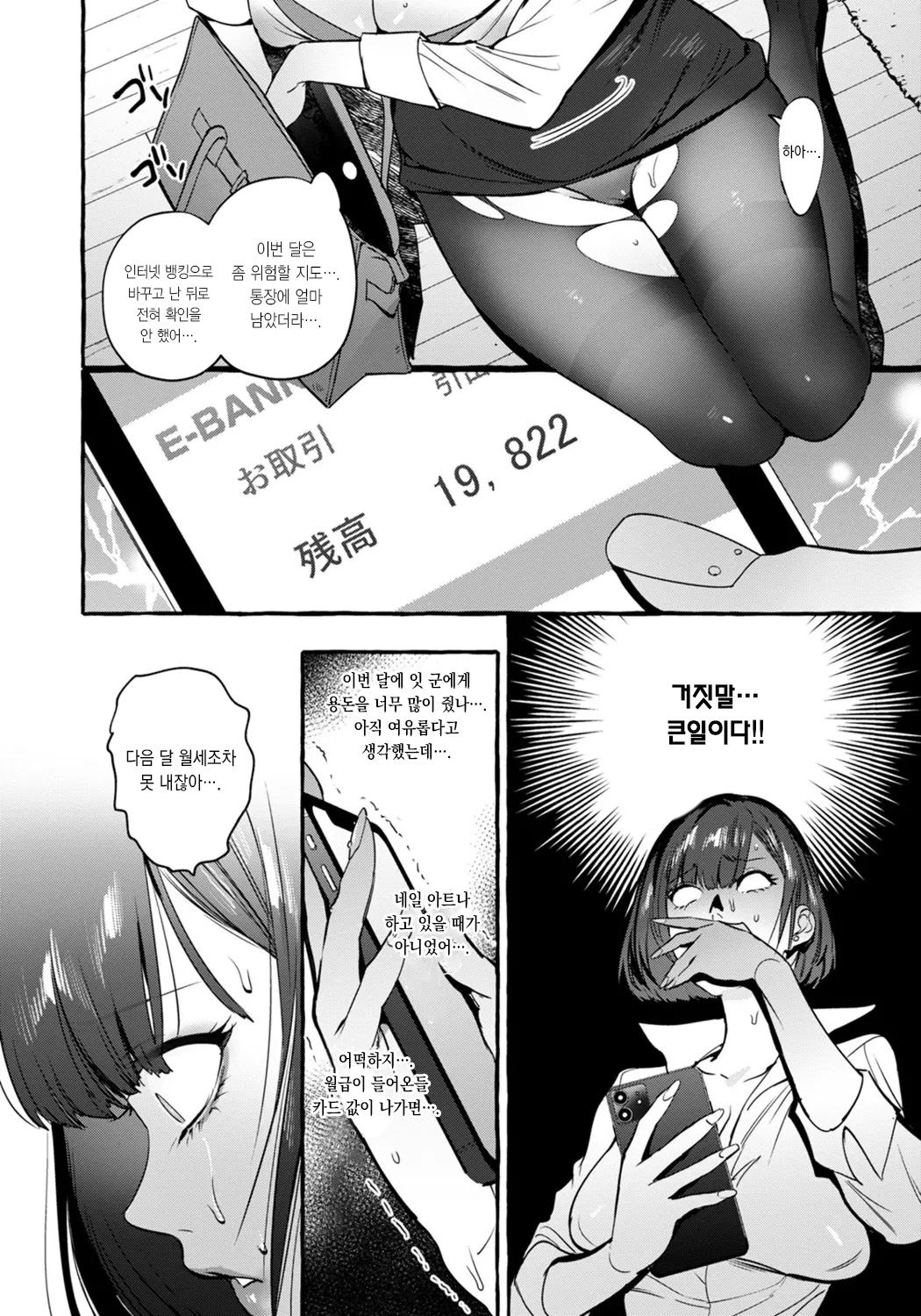 Papakatsu | 파파카츠 page 6 full