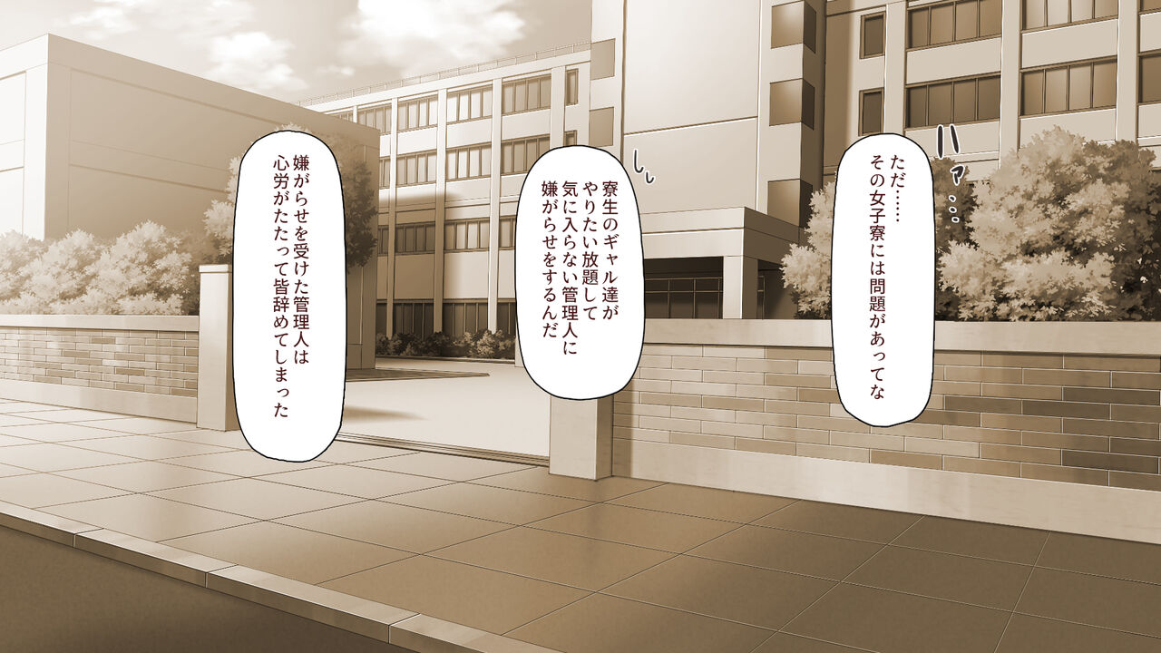 Namaiki Gal Bakari no Joshiryou o Kanri Shimasu! ~Inaka de Kitaeta Kyochin de Tokai no Gal-tachi o Wakarase!~ page 6 full