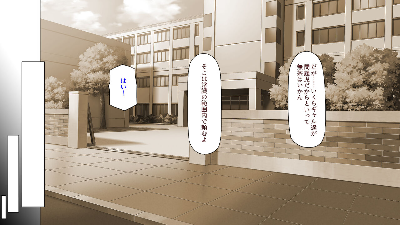 Namaiki Gal Bakari no Joshiryou o Kanri Shimasu! ~Inaka de Kitaeta Kyochin de Tokai no Gal-tachi o Wakarase!~ page 8 full