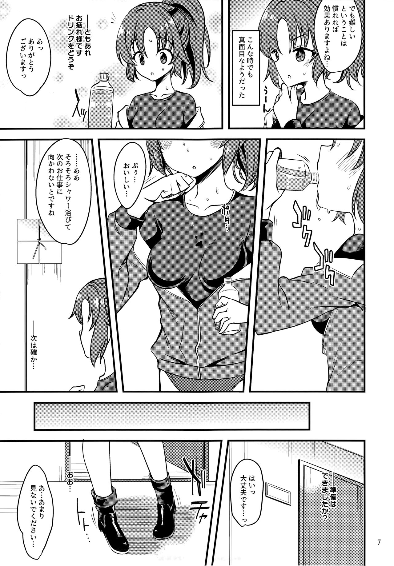 Idol Yuuka no IV Kikakumono page 6 full