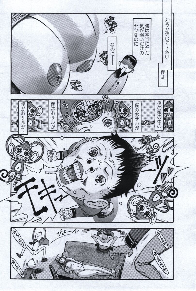 Osaru Nikki page 4 full