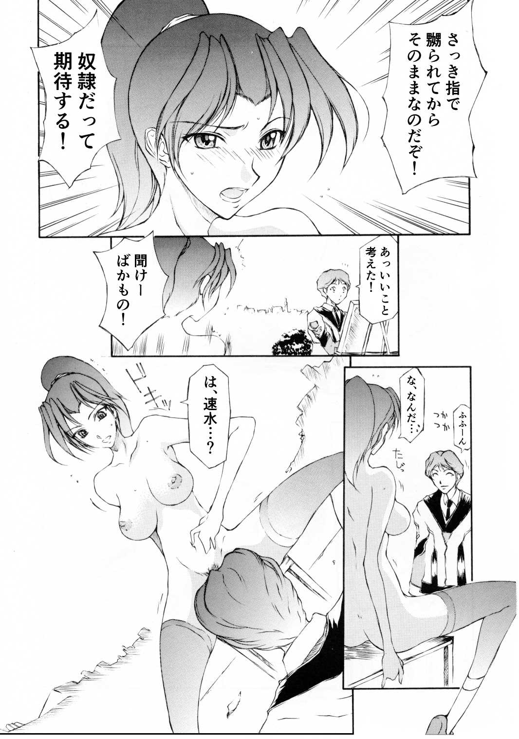Hayami to Mai wa Kankei ni Narimashita page 6 full