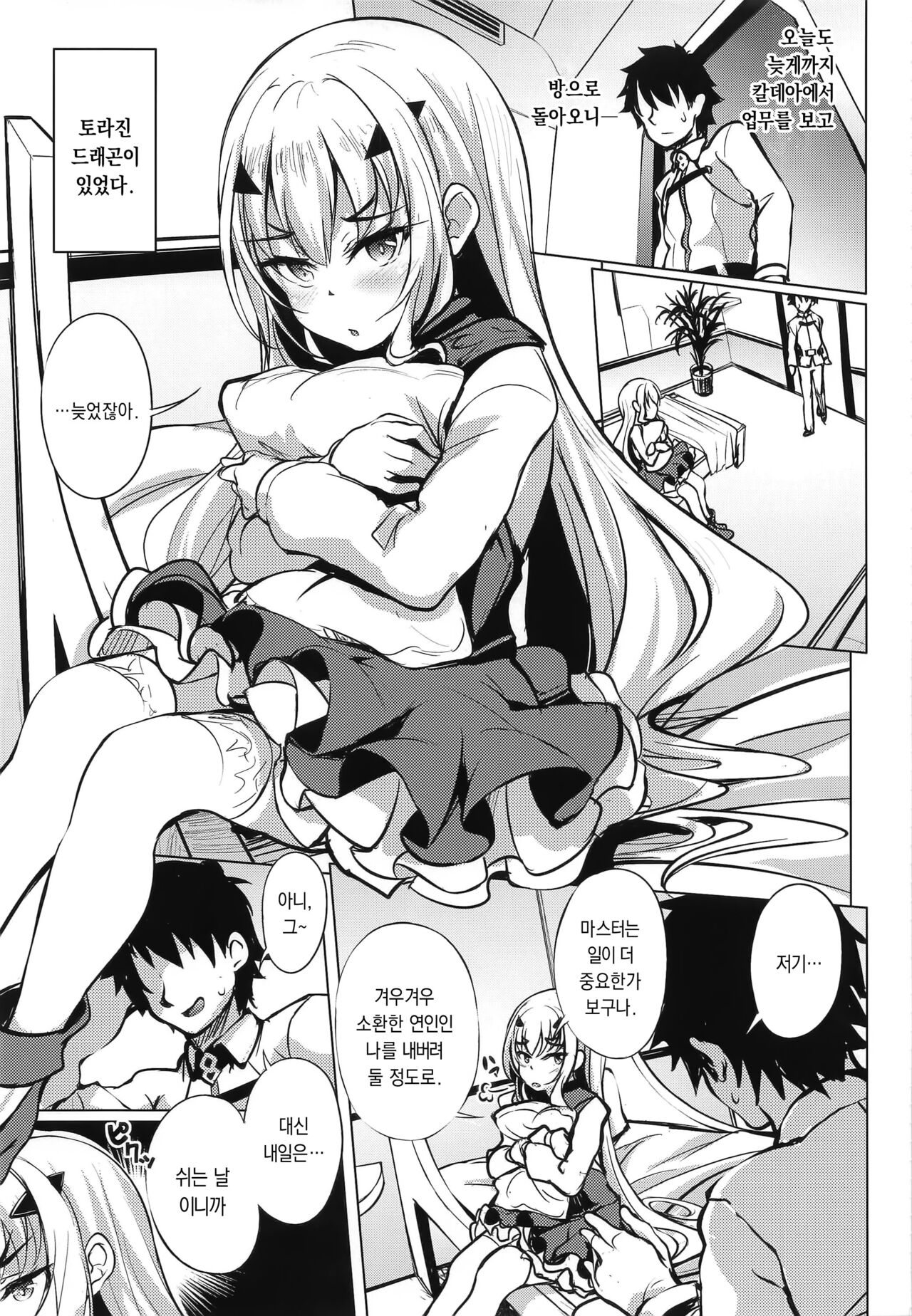 Kyuuka Biyori no Melusine | 쉬기 좋은 날의 멜루진 page 3 full